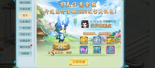 大话许仙