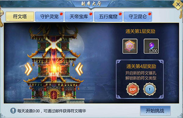 诛仙符文塔.jpg